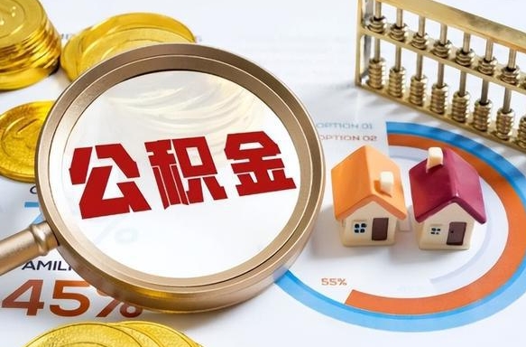 延安失业了可以提取全部公积金吗（失业了可以提取住房公积金吗）